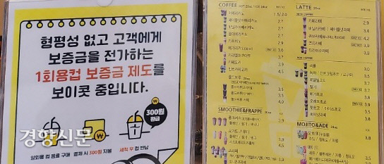 제주시의 한 커피전문점 판매대에 6일 일회용컵 보증금 제도 보이콧 관련 안내문이 놓여 있다. 박미라 기자