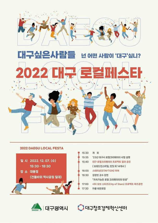 2022 대구 로컬 페스타 포스터. (대구시 제공) 2022.12.06