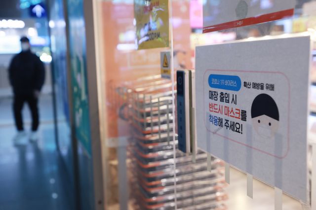 5일 서울 시내 한 뷰티매장에 마스크 착용 안내문이 붙어있다. 연합뉴스