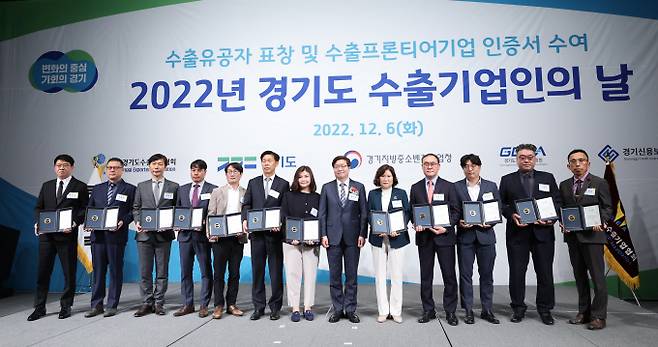 경기도, ‘2022 경기도 수출기업인의 날’ 유공자 표창. / 사진제공=경기도