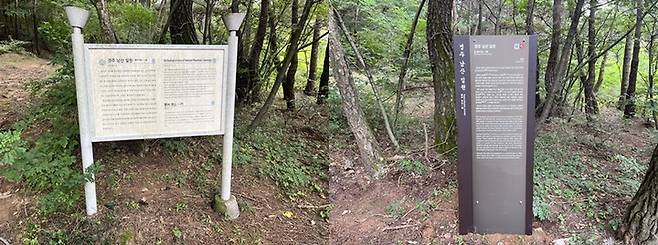 경주 남산 일원 안내판. 교체 전(왼쪽)과 후(오른쪽)의 모습. (사진=문화재청 제공) photo@newsis.com *재판매 및 DB 금지
