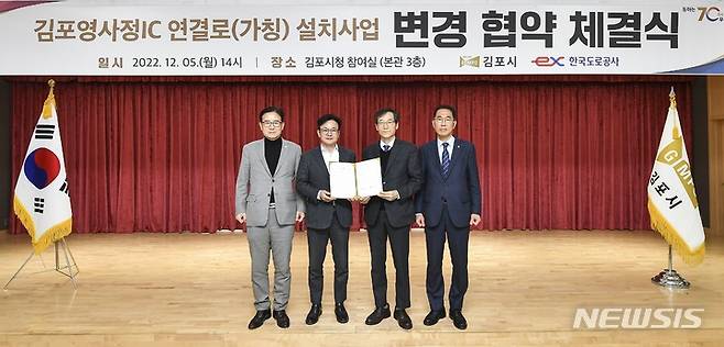 [김포=뉴시스] 정일형 기자 = 왼쪽부터 김인수 김포시의회 의장, 김병수 김포시장, 도로공사 관계자, 김주영 국회의원. (사진은 김포시 제공)