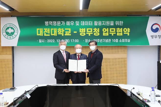 대전대학교와 병무청이 5일 병역명문가 예우와 데이터 활용 지원을 위한 업무협약을 맺었다. 왼쪽부터 이기식 병무청장, 남상호 대전대 총장, 김영일 대전대 부속 대전한방병원장. 대전대 제공