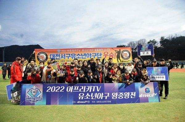 2022 아프리카TV 유소년야구 최강전  유소년리그(U-13)에서 우승한 대전서구유소년야구단. 사진제공 | 대한유소년야구연맹