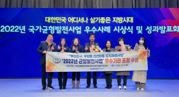 부산진구가 ‘2022년 국가균형발전사업 우수사례 기관표창’을 수상한 가운데 김영욱 구청장(왼쪽 네 번째)이 관계자들과 기념 촬영을 하고 있다. 사진제공 | 부산 부산진구