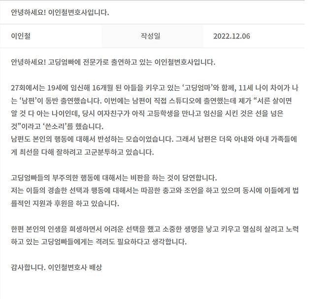 /사진='고딩엄빠2' 시청자 게시판