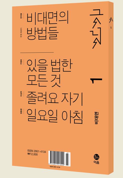 '긋닛' 1호 표지  [이음 제공]