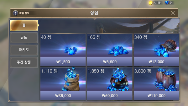 유료 재화 '젬'은 첫 구매 보너스가 없어 아쉽다