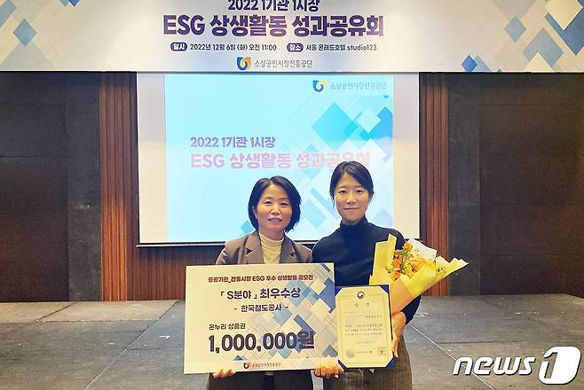 한국철도공사가 공공기관 전통시장 ESG 우수 상생활동 공모전에서 최우수기관으로 선정된 후 기념촬영을 하고 있다. (코레일 제공)/뉴스1