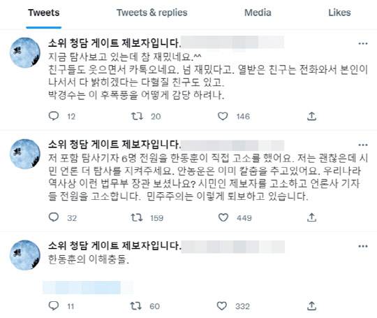 <'청담동 술자리 의혹' 제보자 B씨 트위터>
