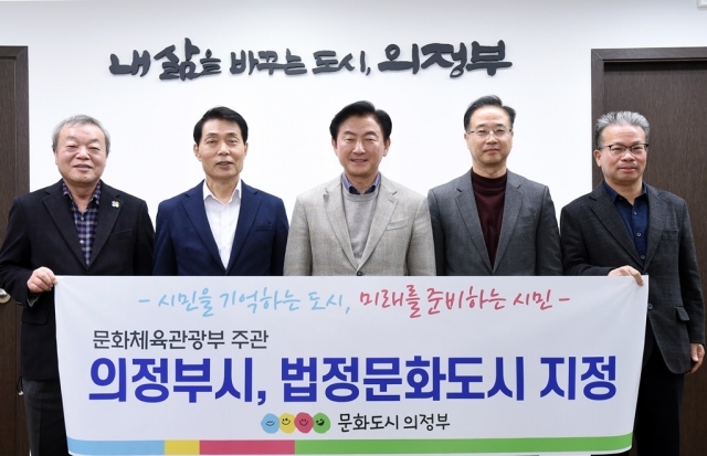 김동근 의정부시장(가운데)과 관계자들이 의정부시의 문화도시 지정을 축하하는 현수막을 들고 기념촬영을 하고 있다. 의정부시 제공