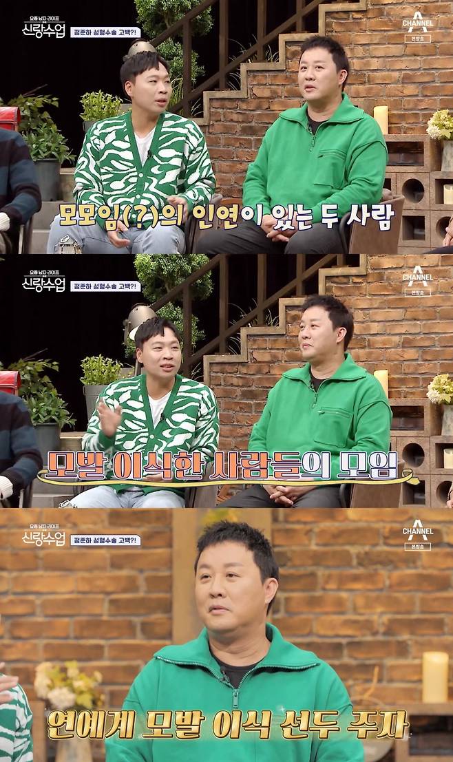 /사진=채널A '요즘 남자 라이프-신랑수업' 방송 화면