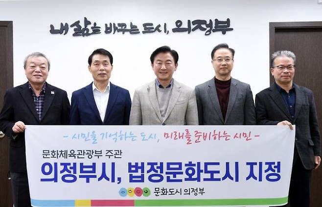 의정부시가 경기북부 최초이자 유일하게 제4차 문화도시 지정 공모에 최종 선정되어 2023년부터 5년간 문화도시 조성계획을 본격 추진할 수 있게 됐다. / 사진제공=의정부시