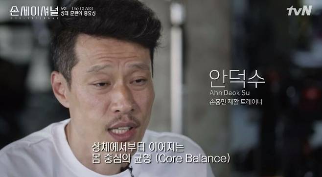 tvN 다큐 손세이셔널에 나왔던 안덕수 트레이너