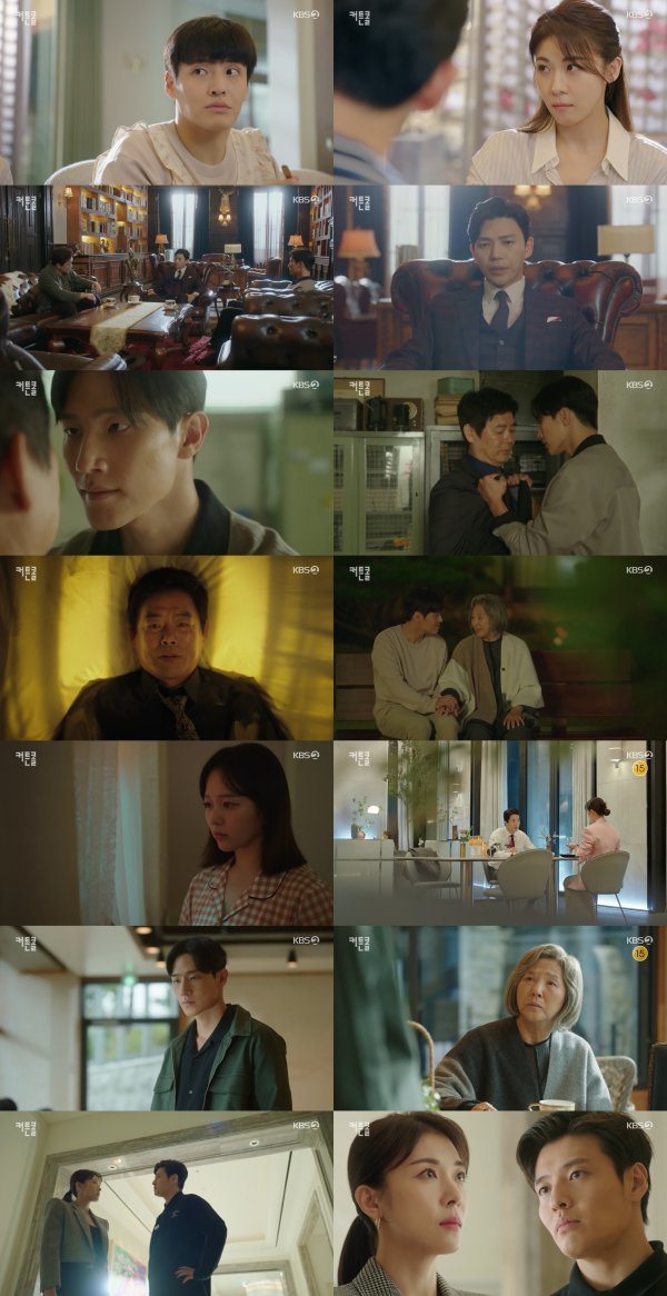 사진 제공: KBS 2TV 월화드라마 <커튼콜> 방송 캡처