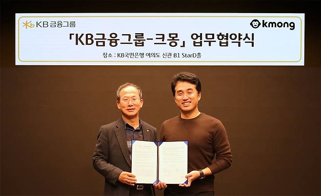 KB금융, 디지털인력 플랫폼 '크몽'과 협약  6일 KB금융지주 양종희 부회장(왼쪽)과 크몽 박현호 대표(오른쪽)가 업무협약을 체결했다.