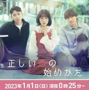 일본에서 방영될 예정인 드라마 '바른연애 길잡이' [TV아사히 홈페이지 갈무리]