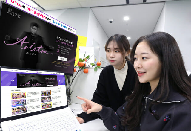 LG유플러스가 김호중 전국투어 콘서트 피날레 공연을 생중계한다. (사진=LG유플러스)