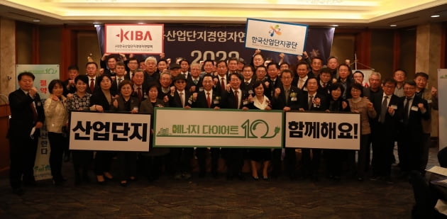 한국산업단지공단과 한국산업단지경영자연합회는 8일 서울 소공동 롯데호텔에서 열린 '2022년 한국산업단지경영자연합회 성과교류회'에서 산업단지 에너지 절감 실천 결의 대회를 개최했다. 산단공 제공