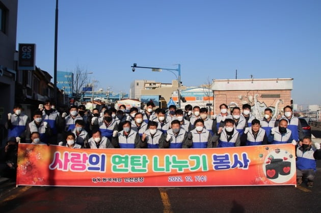 연탄 나눔 봉사활동에 참여한 동국제강 인천공장 임직원들. 사진=동국제강 제공