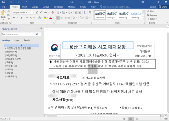 A screen grab of the North Korean hackers' fake Central Disaster Management Headquarters report on the Itaewon crowd crush tragedy after being opened in Microsoft Word. [THREAT ANALYSIS GROUP]
