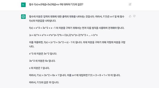 ‘함수 f(x)=x3제곱+3x2제곱+x-1에 대하여 f’(1)의 값은?’ 챗GPT 문의 결과.