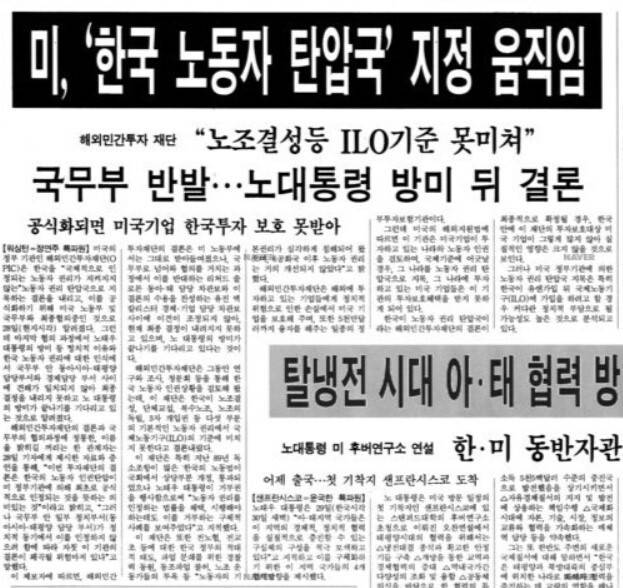 <한겨레> 1991년 6월30일 자.