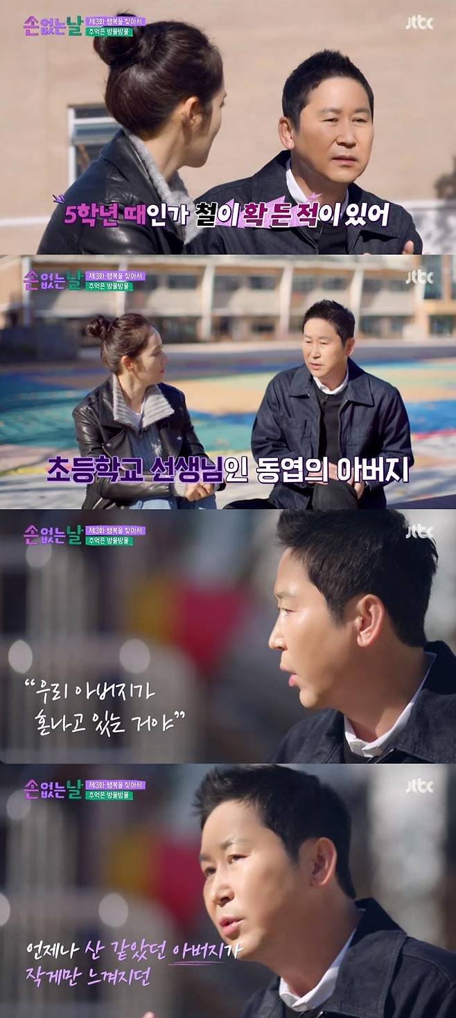 /사진=JTBC '손 없는 날' 방송 화면