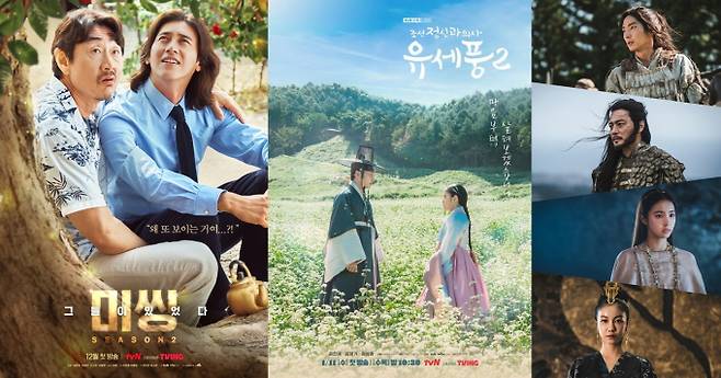 다양한 장르의 시즌제 드라마들이 시청자를 맞이할 준비를 마쳤다. 사진은 tvN '미씽2'(왼쪽부터) '조선 정신과 의사 유세풍2' '아스달연대기2' 포스터. /사진=tvN 제공