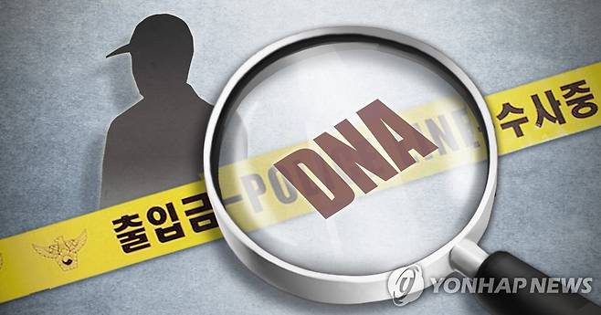 용의자 DNA 식별 (PG) [정연주 제작] 일러스트