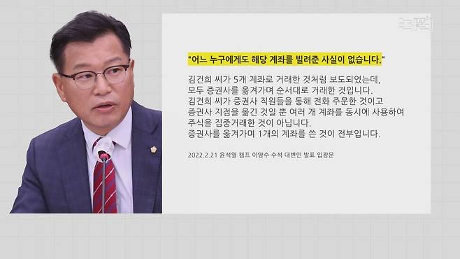 [논썰] “김건희 직접 전화해 8만주 매도” 검사 충격 발언, 주가조작 판 뒤집히나. 한겨레TV