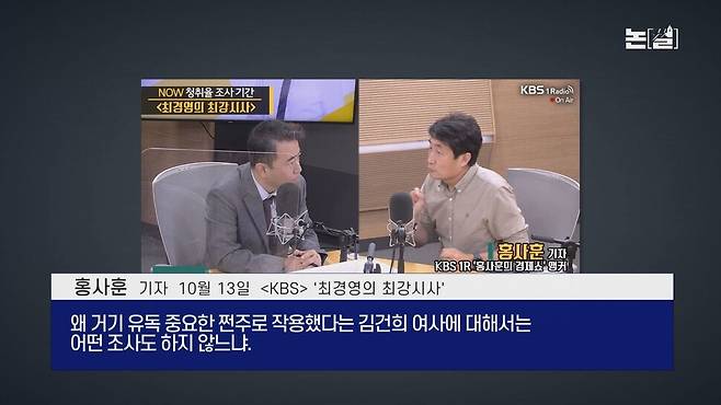 [논썰] “김건희 직접 전화해 8만주 매도” 검사 충격 발언, 주가조작 판 뒤집히나. 한겨레TV