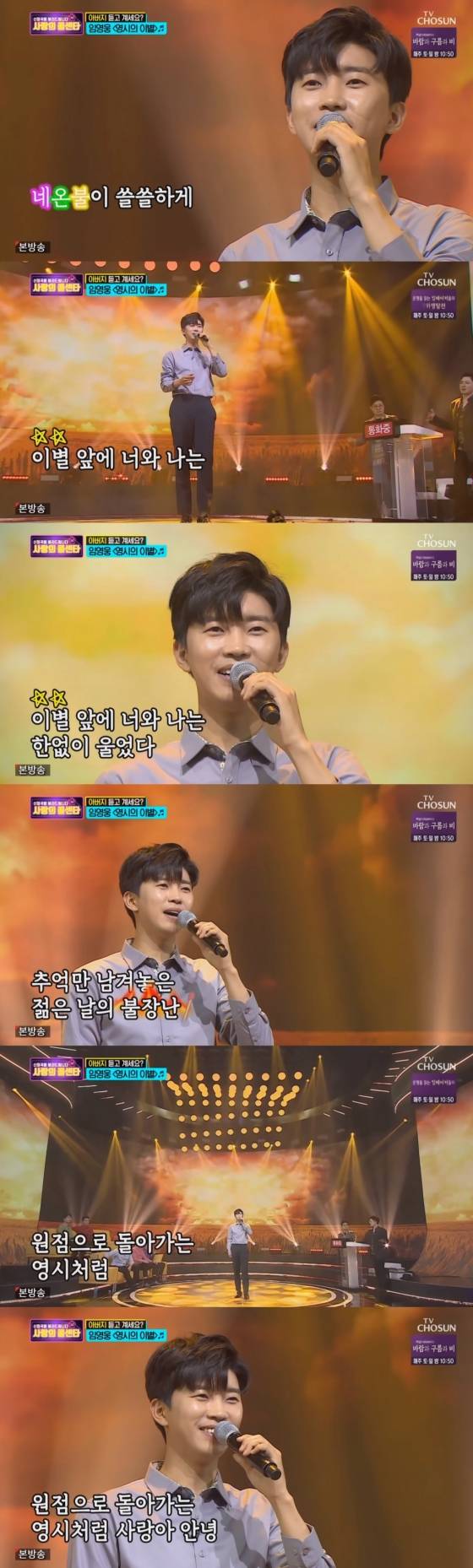 사랑아~♥ 임영웅 '영시의 이별' 500만뷰