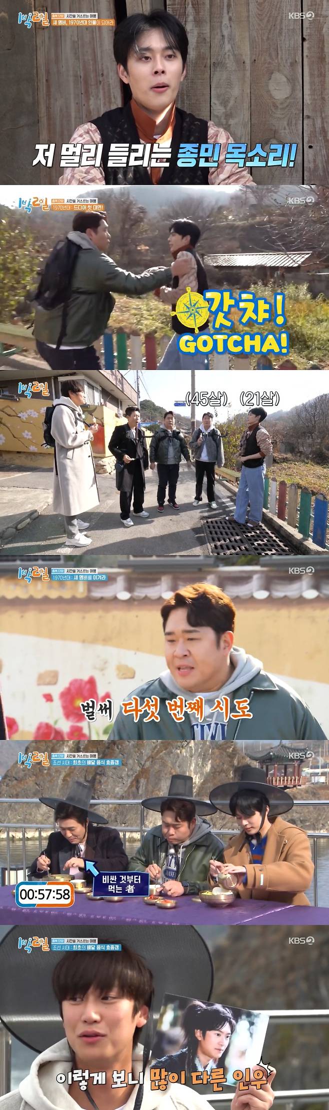 KBS 2TV '1박 2일' 방송 화면 캡처