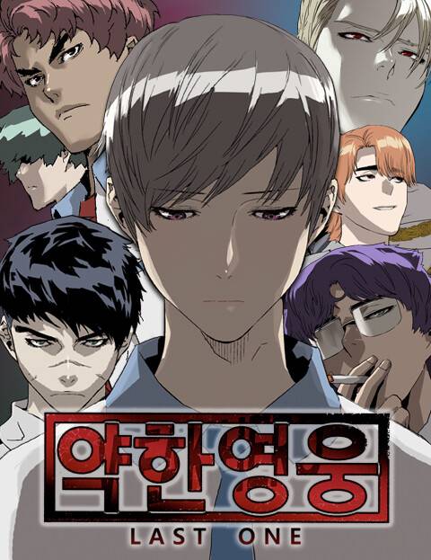 웹툰 <약한영웅> 이미지 ⓒcopyright 재담/ 서패스/ 김진석