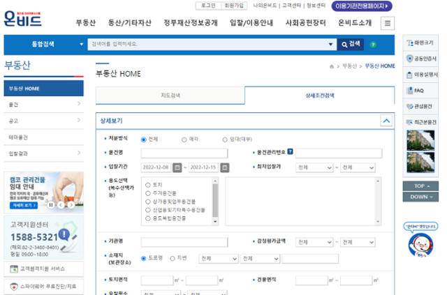 온비드 홈페이지에서 공매 입찰 물건을 검색할 수 있다. 온비드 홈페이지 캡처