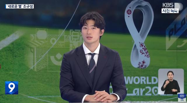 대한민국 축구 국가대표팀 조규성 선수가 10일 KBS와 인터뷰하고 있다. KBS 유튜브 캡처