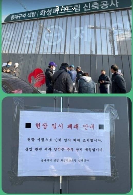 골조 공사를 맡은 하청업체 대표가 작업자 임금을 체불하고 잠적하면서 대구 동구 화성파크드림 신축 공사 현장이 일시 폐쇄됐다. [사진=동대구역 센텀 화성파크드림 오픈 카톡방]