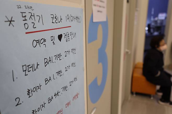 서울의 한 병원에 신종 코로나바이러스 감염증(코로나19) 동절기 추가 접종 안내문이 붙어 있다. /연합뉴스
