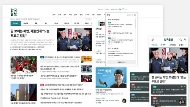 개편된 한국일보 홈페이지.