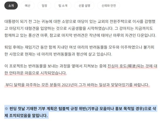 기부 계획 문구가 사라진 수정된 게시글. 사진 텀블벅 캡처