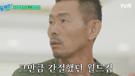 손흥민 선수의 부친 손웅정 씨. tvN '유퀴즈온더블록' 예고편 캡처
