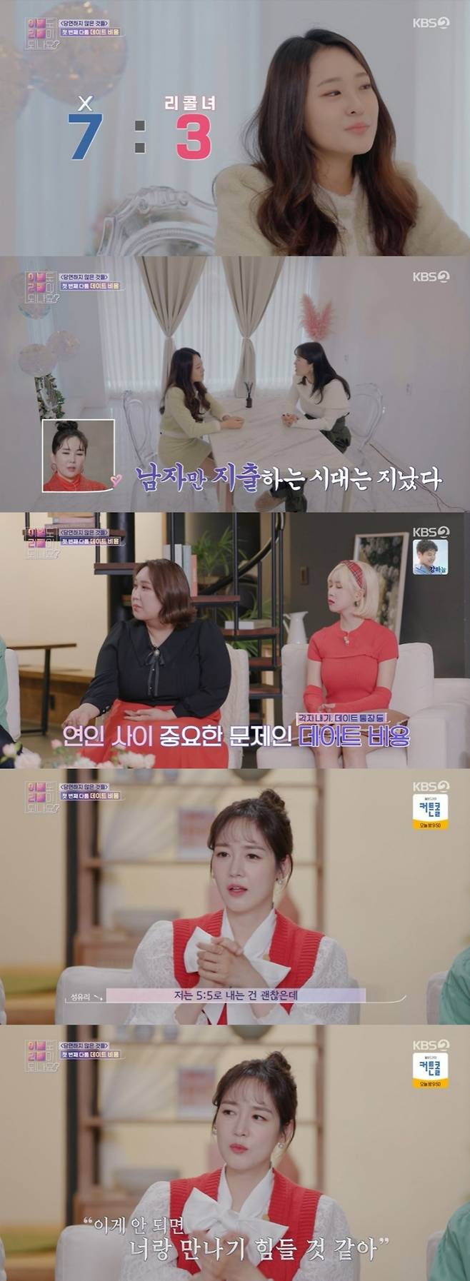 /사진=KBS2 '이별도 리콜이 되나요?' 방송화면 캡처