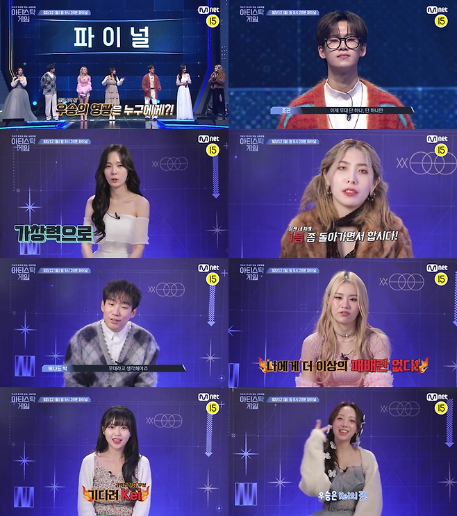 Mnet ‘아티스탁 게임: 가수가 주식이 되는 서바이벌’