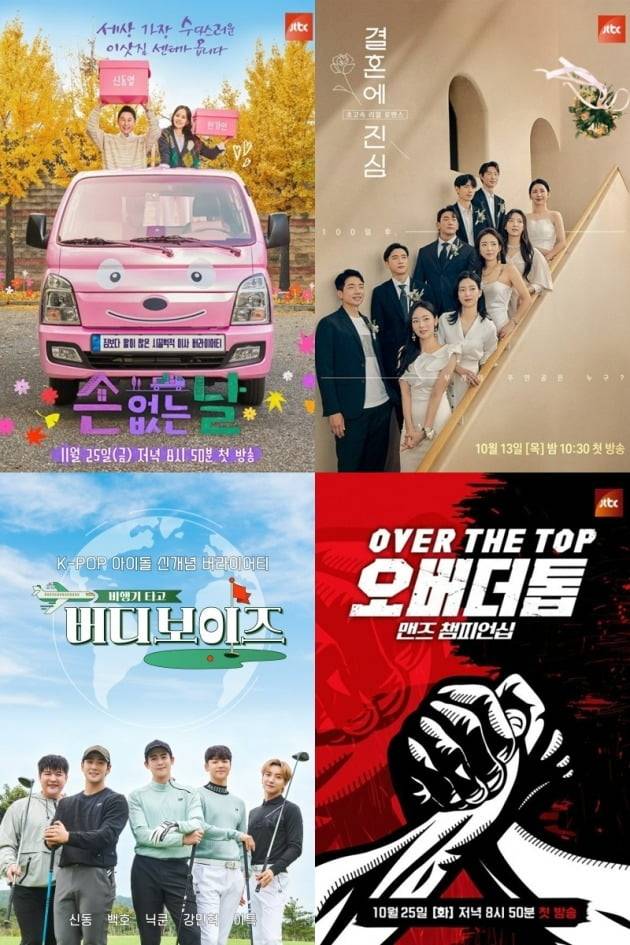 '손 없는 날', '결혼에 진심', '오버 더 톱', '버디보이즈' 포스터.(왼쪽 위부터 시계방향)/사진제공=JTBC