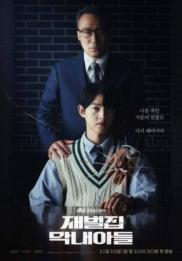 '재벌집' 포스터./사진제공=SLL, 래몽래인, 재벌집막내아들문화산업전문회사