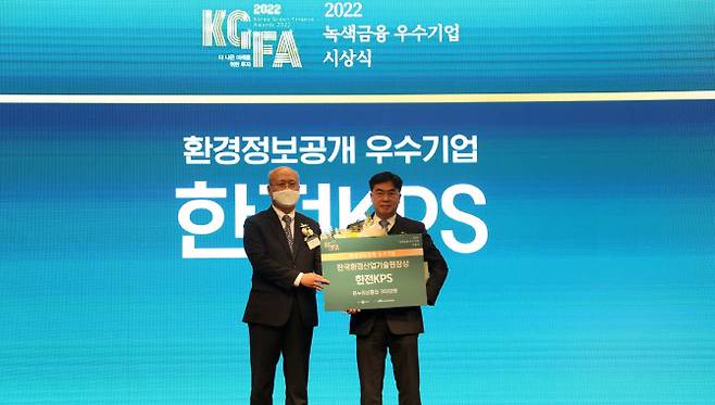 김갑식 한전KPS ESG혁신처장(오른쪽)이 13일 서울 콘래드호텔에서 열린 2022년 녹색금융 우수기업 시상식에서 환경정보공개 우수기업 선정돼 최흥진 한국환경산업기술원장으로부터 상장과 상패를 받은 후 기념촬영하고 있다. (사진=한전KPS)