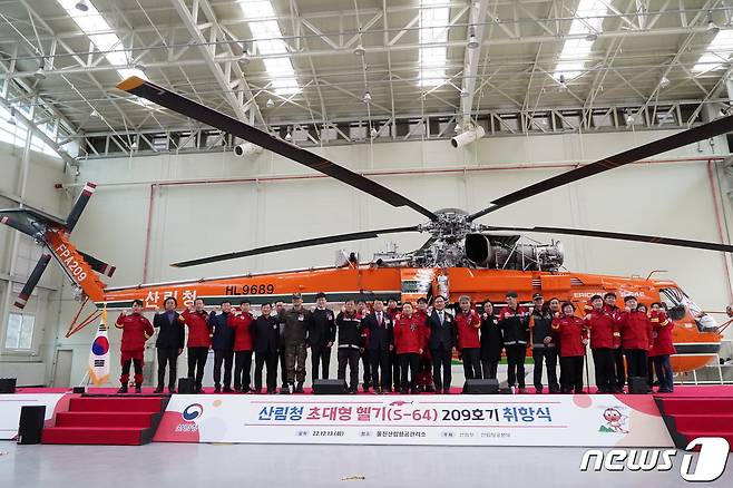 산림청(청장 남성현)은 경북 울진산림항공관리소에 초대형산불진화헬기(S-64E) 한 대를 배치했다.(산림청제공)2022.12.13/뉴스1