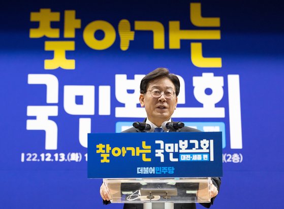이재명 더불어민주당 대표가 13일 대전 유성구 유성문화원에서 열린 찾아가는 국민보고회에서 발언을 하고 있다. 뉴스1