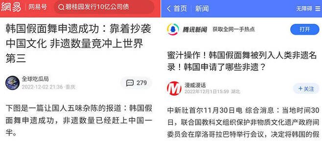중국 왕이망 기사(왼쪽)와 텅신신원 기사 캡쳐 화면 (사진=서경덕 교수 제공, 연합뉴스)
